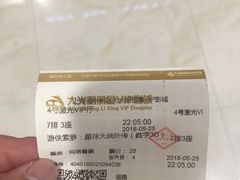 -大光明丽星VIP影城(昌里路杜比全景声店)