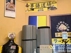 -拉面莊夢語＆中华料理八椿