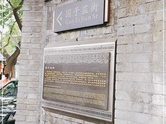-北京国子监胡同