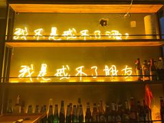 -顽啤熊·酒客酒馆(苏城夜景必选店)