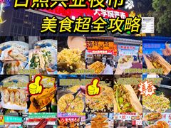 -大学城夜市