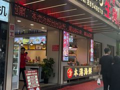 -桂园白粥·潮汕老味道