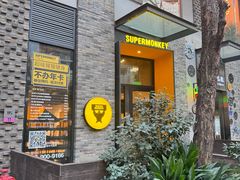 -超级猩猩健身·团课·瑜伽(花园道店)