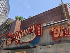 -伊茉家的烤肉店(勒泰中心店)