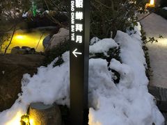 -溧阳天目湖天沐温泉