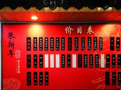 菜单-朱新年·苏式汤团·面点(北寺塔店)
