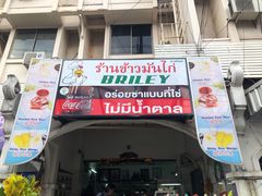 -鸡饭店