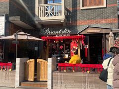 -Briant石窑面包(丰盛里店)