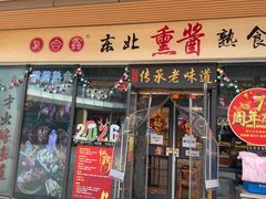 -聚合鑫东北熏酱熟食麻辣面(长阳店)