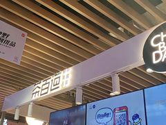 -茶百道(爱融荟城店)