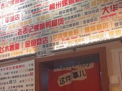 -螺大喜螺蛳粉火锅(雍和宫店)