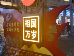 -非遗·爱西干面(小公园总店)