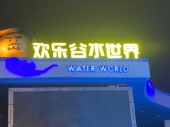-成都欢乐谷