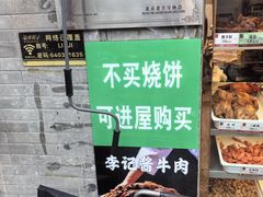 -清真·鸦儿李记·小馆(后海店)