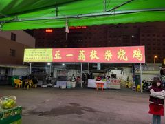 门面-亚一荔枝柴烧鸡(仙葫店)