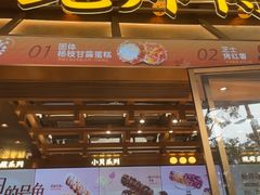 -鲍师傅糕点(五月花店)