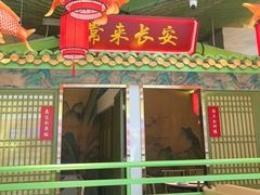 -奔跑吧陕菜·盛世长安(民乐园万达店)