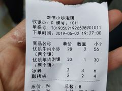 账单-刘信牛羊肉小炒泡馍(回民街店)