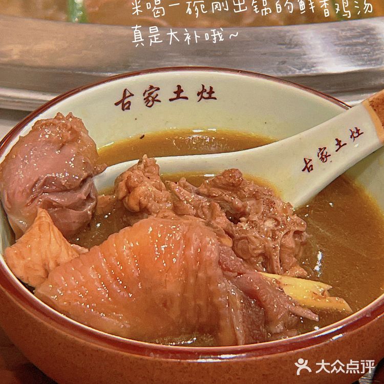 福州探店｜天冷了快来古家土灶喝鸡汤！