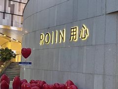 -ROIIN用心(杭州首店)