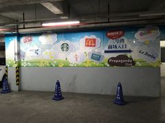 -三号湾广场·停车场