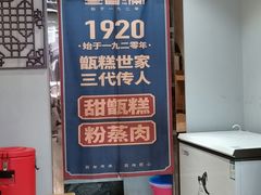 -叁省斋粉蒸肉甑糕·清真(回民街店)
