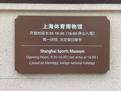 -上海体育博物馆