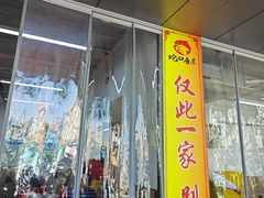 -蛇口康乐快餐鱼仔档(翠苑小区店)