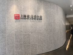 -上海观复博物馆