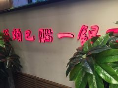 -刘一锅筋头巴脑(小北店)