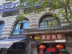 -渔家故事(北二环西路店)
