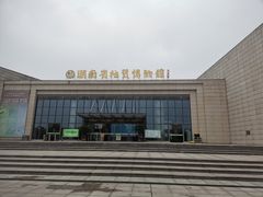 -湖南省地质博物馆