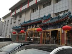 -成都驻京办餐厅(蜀都宾馆店)