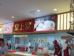 -堂上堂(益民街店)