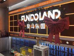 -反斗乐园π·电玩·高空拓展·蹦床(龙华天虹店)