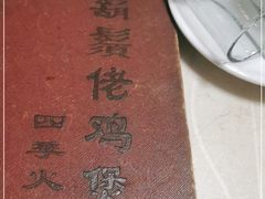 -胡须佬鸡煲四季火锅(龙珠大道店)