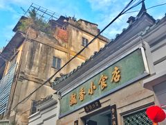 门面-飘香小食店(国平路店)