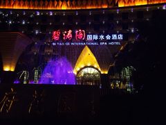 iphone_upload_pic-碧涛阁·泡泡海洋·汤泉洗浴(王府花园店)