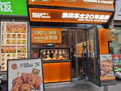 -前进5路汉堡炸鸡(汉街skp店)