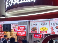 门面-黑色经典臭豆腐·湖南特产(太平街口店)