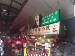 -友生风味小吃(营平农产品市场店)
