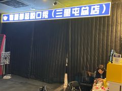 -喜剧部落脱口秀(三里屯店)
