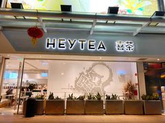 门面-喜茶(广州番禺奥园广场店)