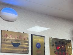 -珍珍小食店(西华路店)