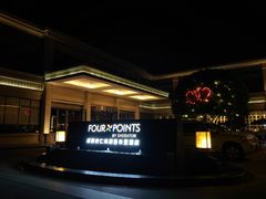 -成都安仁福朋喜来登酒店