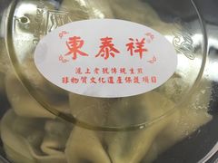 -东泰祥生煎馆(陕西南路店)
