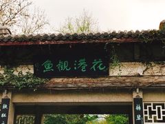 -西湖外事游船(花港观鱼码头)