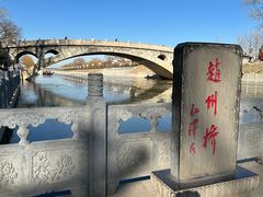 -赵州桥景区