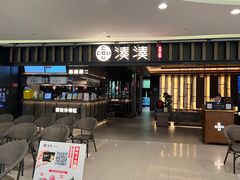 -湊湊火锅·茶憩(世博大道店)
