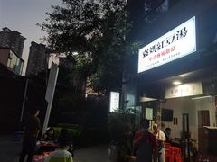 -袁妈红豆汤(重庆总店)